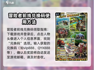 冒险者前线🎉：独家兑换码大全曝光，速来领取！截图2