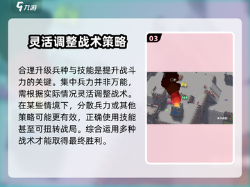 攻城模拟器🔥集中兵力战术全解析！游戏技巧一网打尽截图4