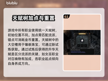 流放之路2🔥新手必看！快速上手攻略💎截图3