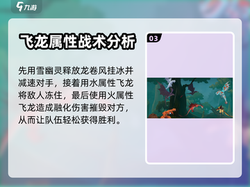驯龙高手旅程🔥雪幽灵超强攻略🌟截图4