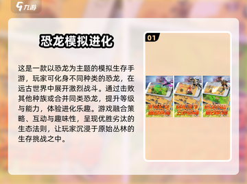 恐龙迷必玩！🔥2024超有趣恐龙手游推荐🦖截图2