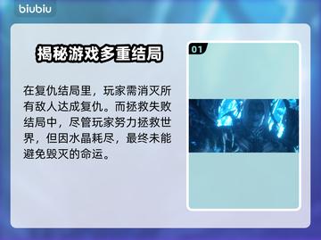 最终幻想16🔥多结局打法全流程揭秘！截图2