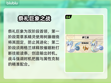 🔥洛克王国BOSS全攻略💥截图5