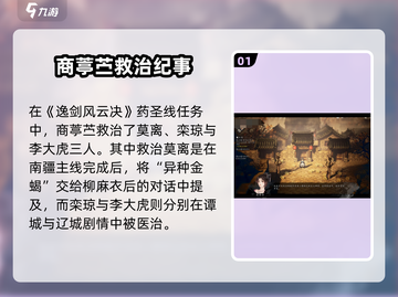 逸剑风云决商葶苎救谁？💥手机党必看！截图2