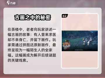 仙剑世界🔥日久情深藏任务完成攻略✨截图3