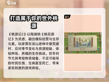 桃源记2竟是买断制！游戏党哭了😭截图2