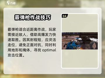 创世战车🔥霰弹枪强度排行与攻略分享！💥截图5