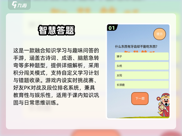 🔥2025问答手游推荐💥边玩边学超带感！🧠🎮截图2