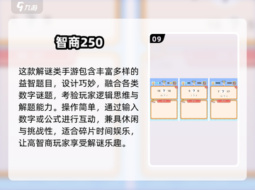 🔥2025益智游戏TOP榜🧠玩转大脑🔥截图10