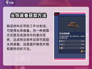 沙石镇时光💥头饰获取方法大全，快速入手秘籍！截图3