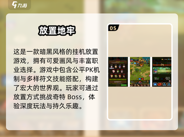暗黑放置手游推荐🔥2024必玩放置游戏清单🎉截图6
