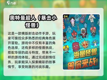 🔥2025超人气奥特曼手游下载推荐🎉截图5