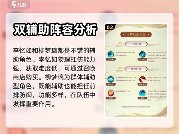 仙剑奇侠传：辅助位这样选，战力爆表！🔥截图3