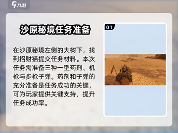 破碎之地沙原秘境🔥超详细攻略来了！💡截图2