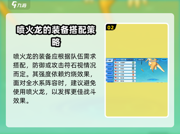 精灵觉醒🔥喷火龙培养秘籍/Game必备🔥截图3