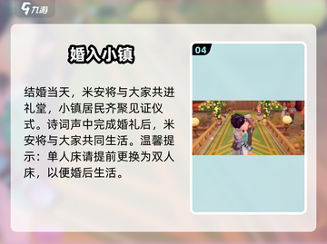 《沙石镇时光》米安结婚成功💍截图5