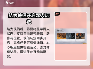 燕云十六声🔥侠侣系统曝光，结婚玩法甜翻玩家！截图3