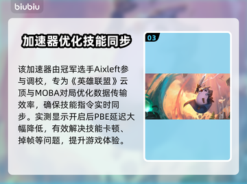 🔥LOL PBE掉线崩溃？速看解决妙招！🎮💥截图4