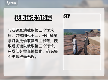 燕云十六声🔥话术解锁全攻略🎉截图4