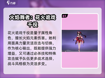崩坏3花火🔥角色介绍，游戏党必看！截图2