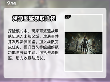 星际战甲手游🔥图鉴获取全攻略！💎截图4