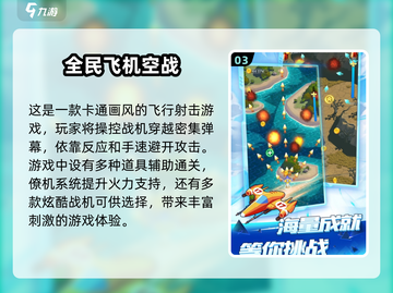 ✈2024必玩！趣味飞机手游大揭秘🔥截图4
