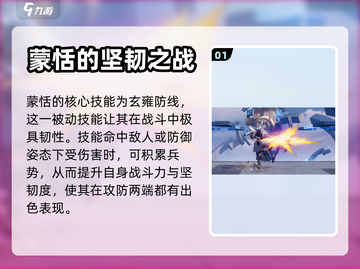 王者荣耀星之破晓🔥蒙恬技能全面解析！✨截图2