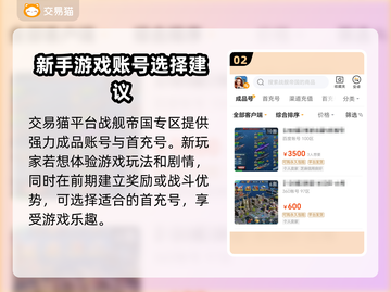 战舰帝国买号交易平台推荐💥安全可靠🔥截图3