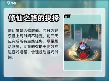 凡人修仙传手游💰0氪玩法，小白必看🔥截图2