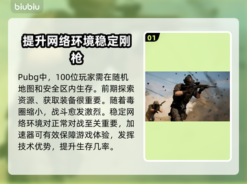 PUBG流畅玩🔥好用加速器下载分享🎉截图2
