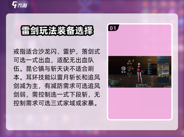 剑灵怀旧服🔥剑士技能搭配攻略来啦！✨截图2