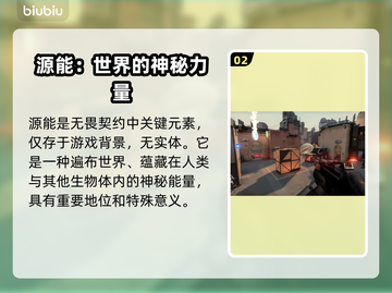 无畏契约源能曝光！能源系统大揭秘🔥🎮截图3