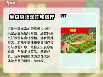 🔥2025必玩开放厨房游戏排行榜🎮截图2