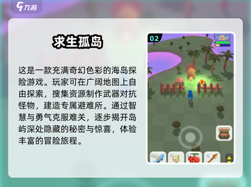 🔥2025最受欢迎孤岛生存游戏下载推荐🎮截图3