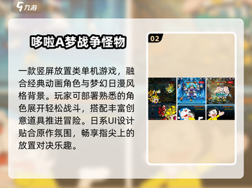 哆啦A梦免费玩！🎮单机神作速领截图3