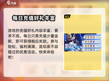 高达钢铁之诗🔥氪金攻略：这样玩才不亏！截图4