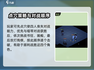大侠立志传🔥四贤风流镇任务全攻略✨截图3