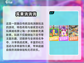 2025最受欢迎🔥消消乐手游前十名✨等你来玩！截图8