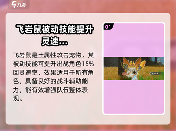 仙剑世界飞岩鼠🔥超详细解析来了！💥截图2
