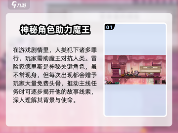 🔥《小骨英雄杀手冒险家》：揭秘游戏背后的故事！🎮截图2