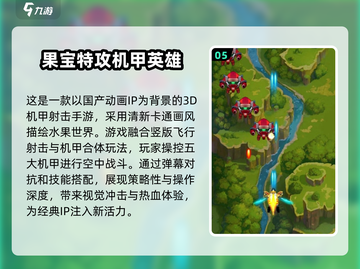 果宝特攻游戏合集💥2025最🔥的下载分享来啦！截图6