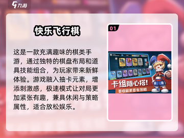 2024必玩！🔥超有趣3D飞行棋手游推荐🎉截图2