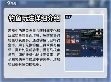黎明之海钓鱼玩法🔥超全攻略来了！截图4