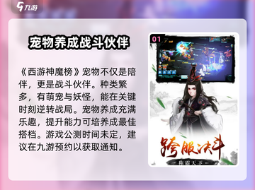 西游神魔榜🔥公测上线时间揭秘！💥截图2