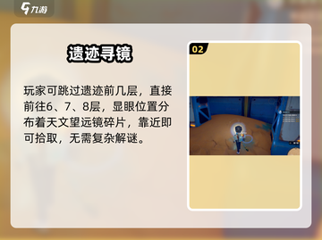 《沙石镇时光》修望远镜✨看星空攻略截图3