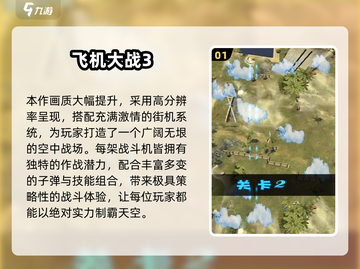 🔥2025超刺激飞行射击游戏推荐🎮耐玩TOP榜来袭！截图2