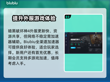 暗黑破坏神4卡顿🔥用这款加速器秒解决！截图4
