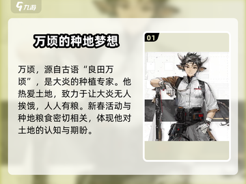 明日方舟万顷🔥超详细干员介绍来啦！不容错过✨截图2