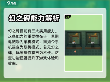 了不起的修仙模拟器🔥幻之碑秘密全解析！截图5