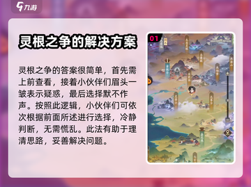 凡人修仙传：灵根之争答案大揭秘！🔥截图2